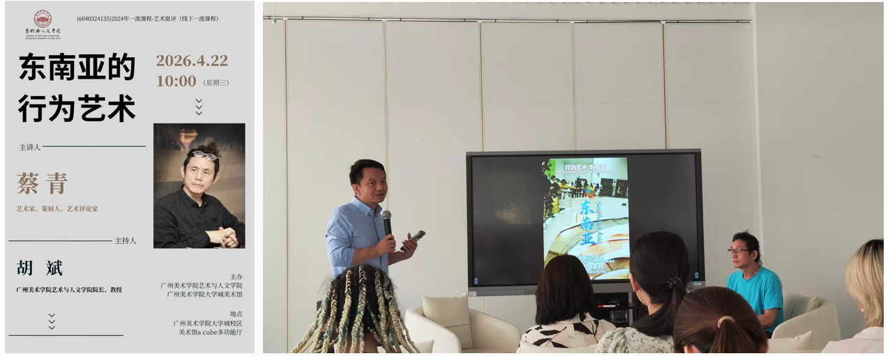 Lecture poster and scene at Guangzhou Academy of Fine Arts