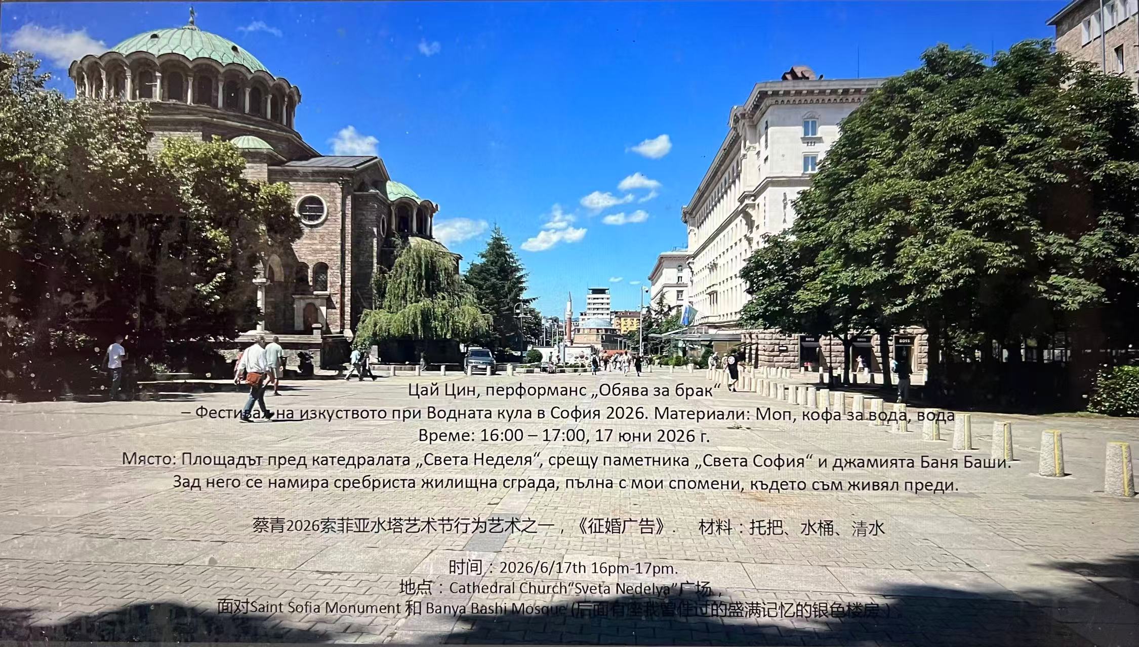 Marriage Advertisement performance location in Sofia